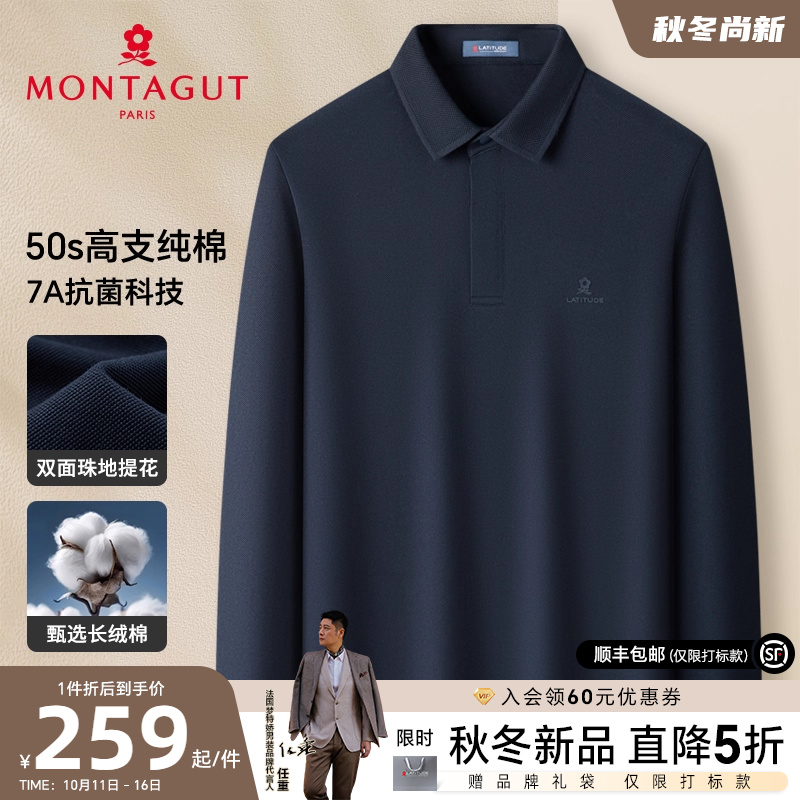 [100%长绒棉/7A抗菌]梦特娇秋季男士Polo衫长袖双面珠地棉弹T恤J