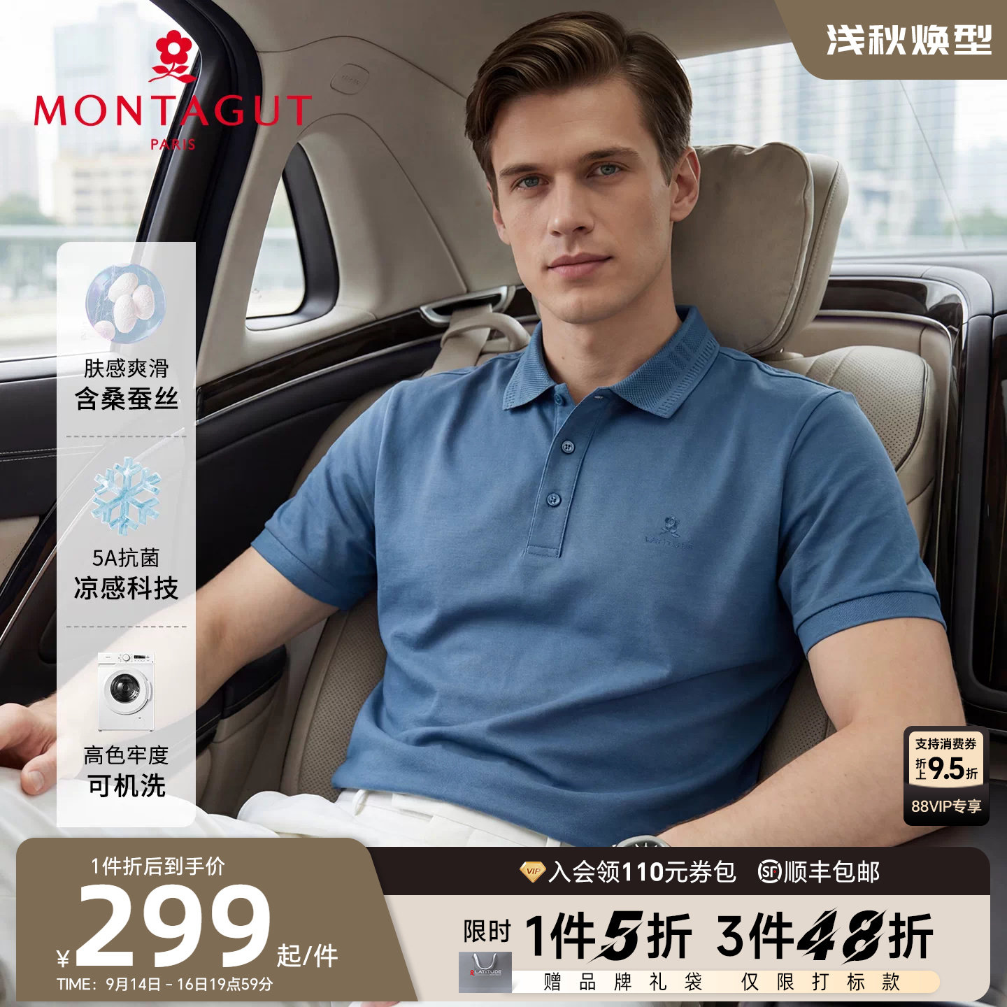 [桑蚕丝/5A抗菌]梦特娇凉感Polo衫男士短袖26夏商务翻领t恤上衣J