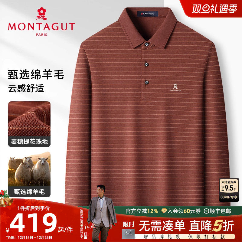 梦特娇绵羊毛保暖珠地提花Polo衫