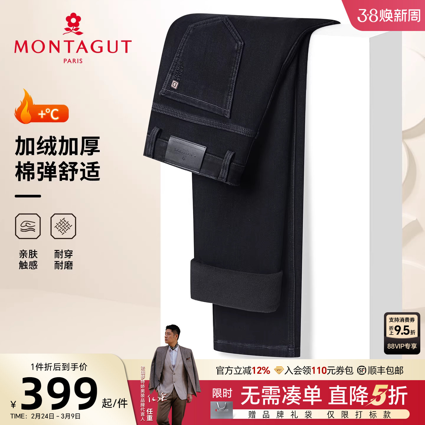 [弹力棉/加绒保暖]梦特娇25冬季男士牛仔裤休闲直筒长裤加厚亲肤J