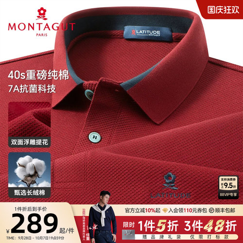 梦特娇纯棉商务男士长袖POLO衫