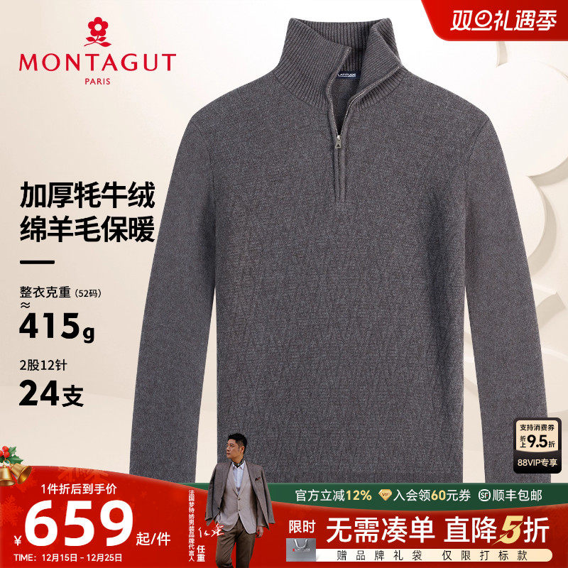 梦特娇男士羊毛衫加厚耗牛绒