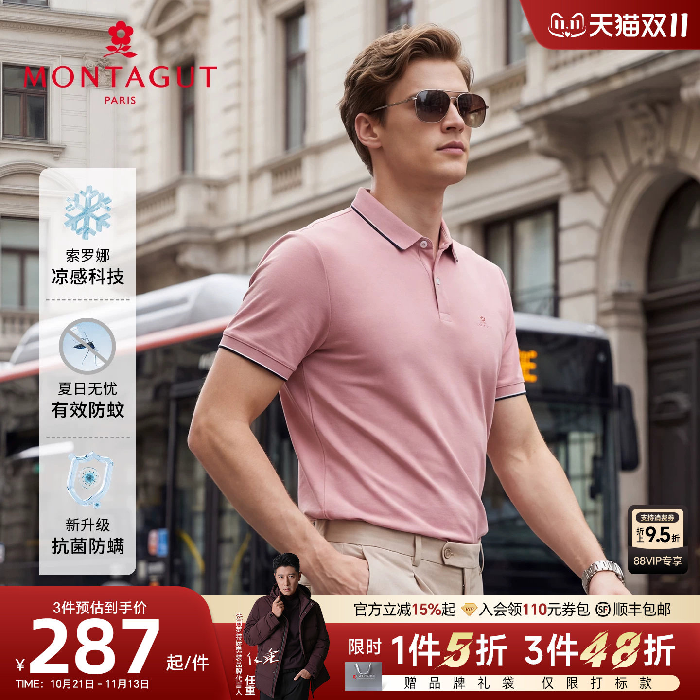 [索罗娜/防蚊抗菌]梦特娇凉感短袖polo衫男士夏款翻领长绒棉T恤J