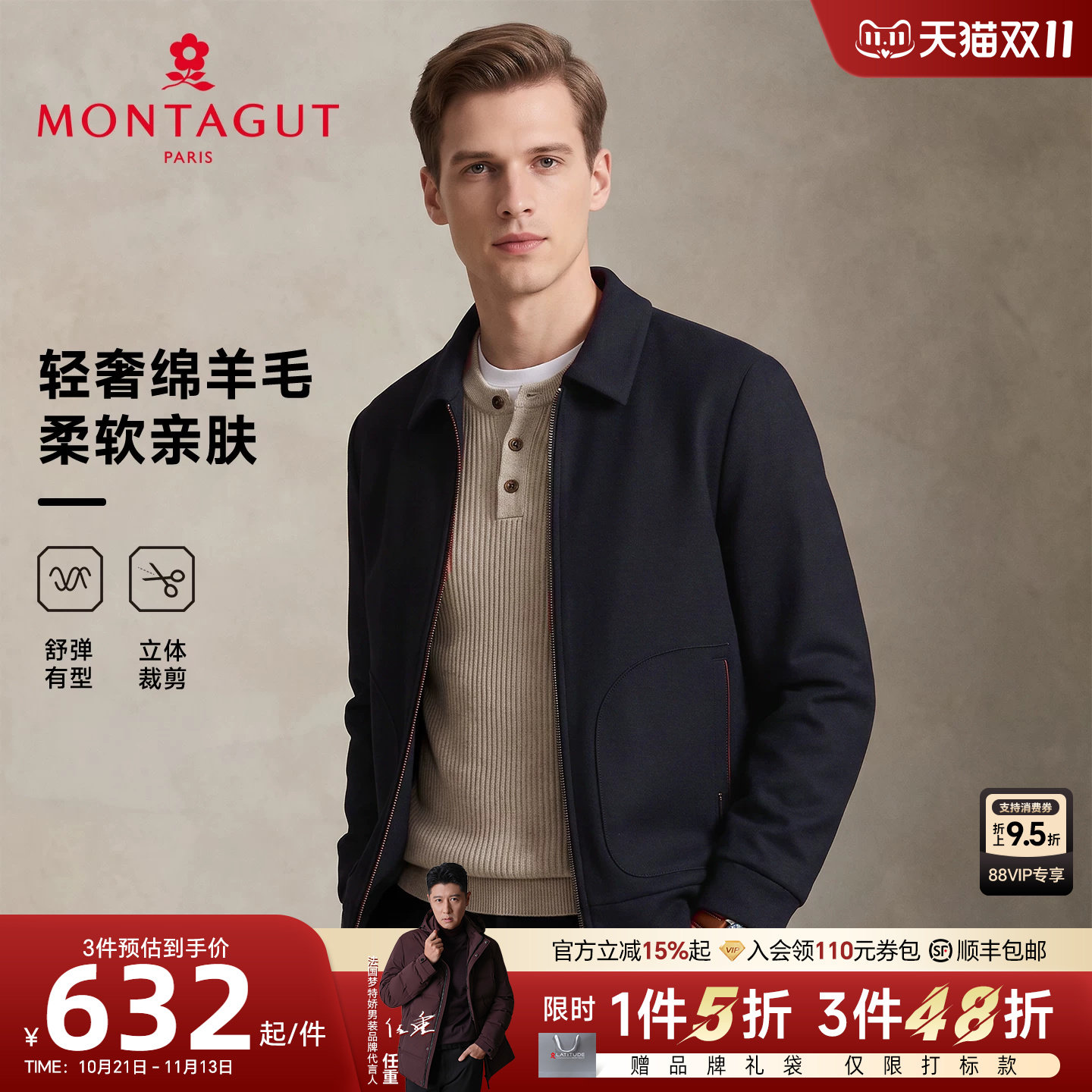 [精纺绵羊毛]梦特娇羊毛针织夹克男装秋冬商务轻奢保暖外套挺括C