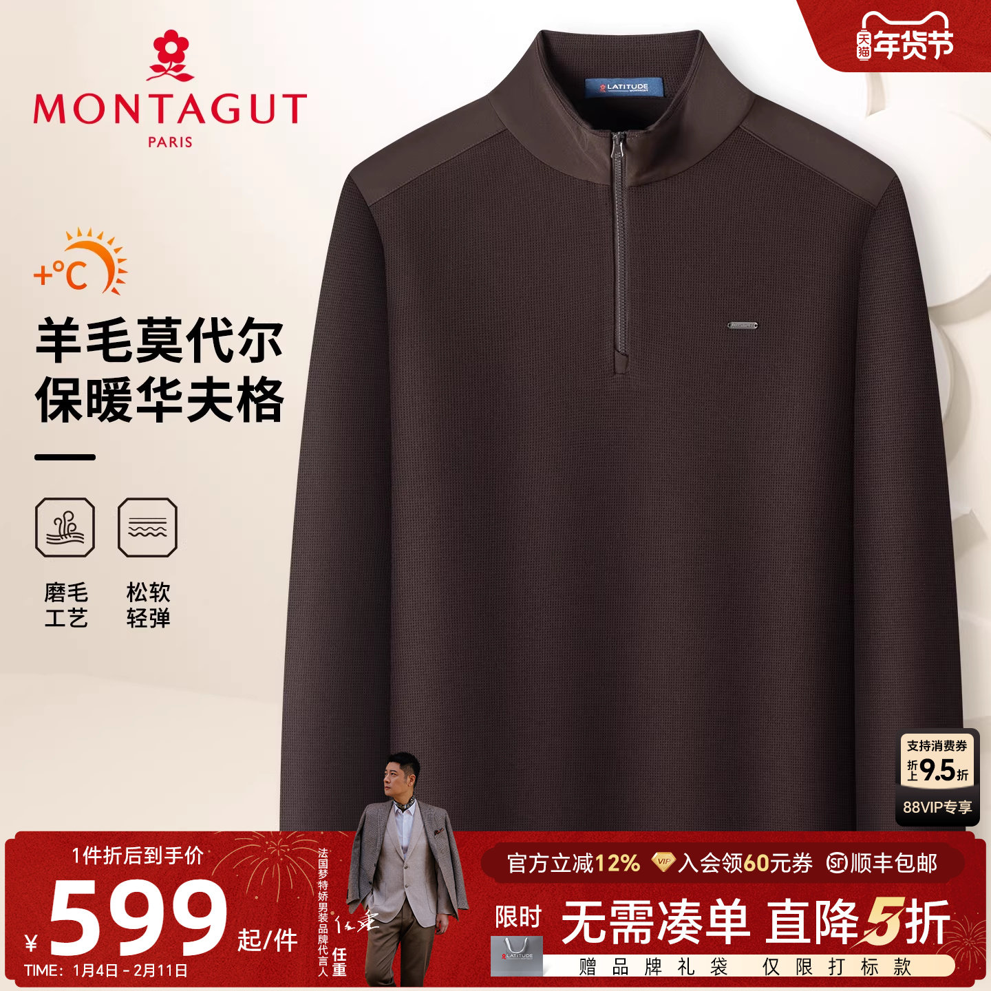 [羊毛莫代尔]梦特娇男士卫衣25秋装拉链半高领磨毛保暖打底内搭J,男装,卫衣,淘宝优惠券,粉丝福利购,淘宝优惠卷