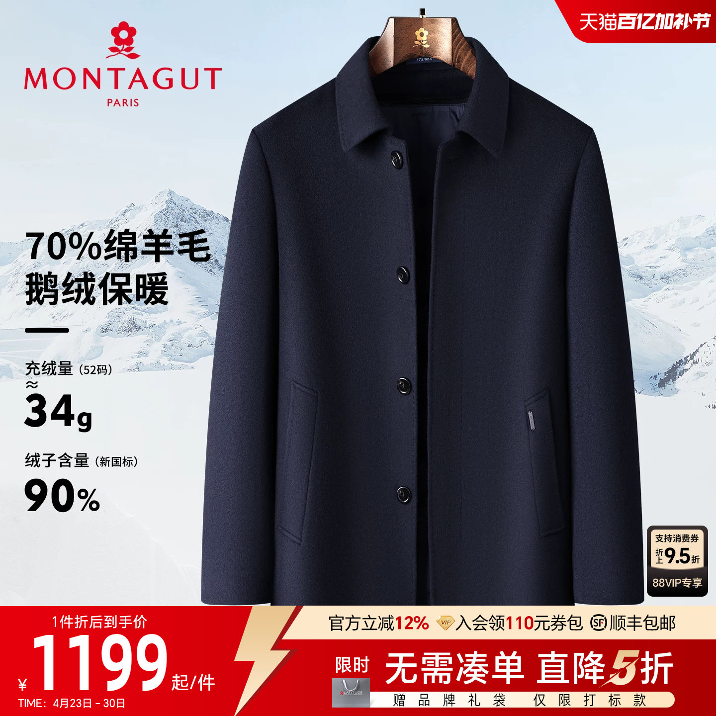 [70%羊毛/90%鹅绒]梦特娇男士羊毛呢大衣秋冬中长款两穿外套保暖J
