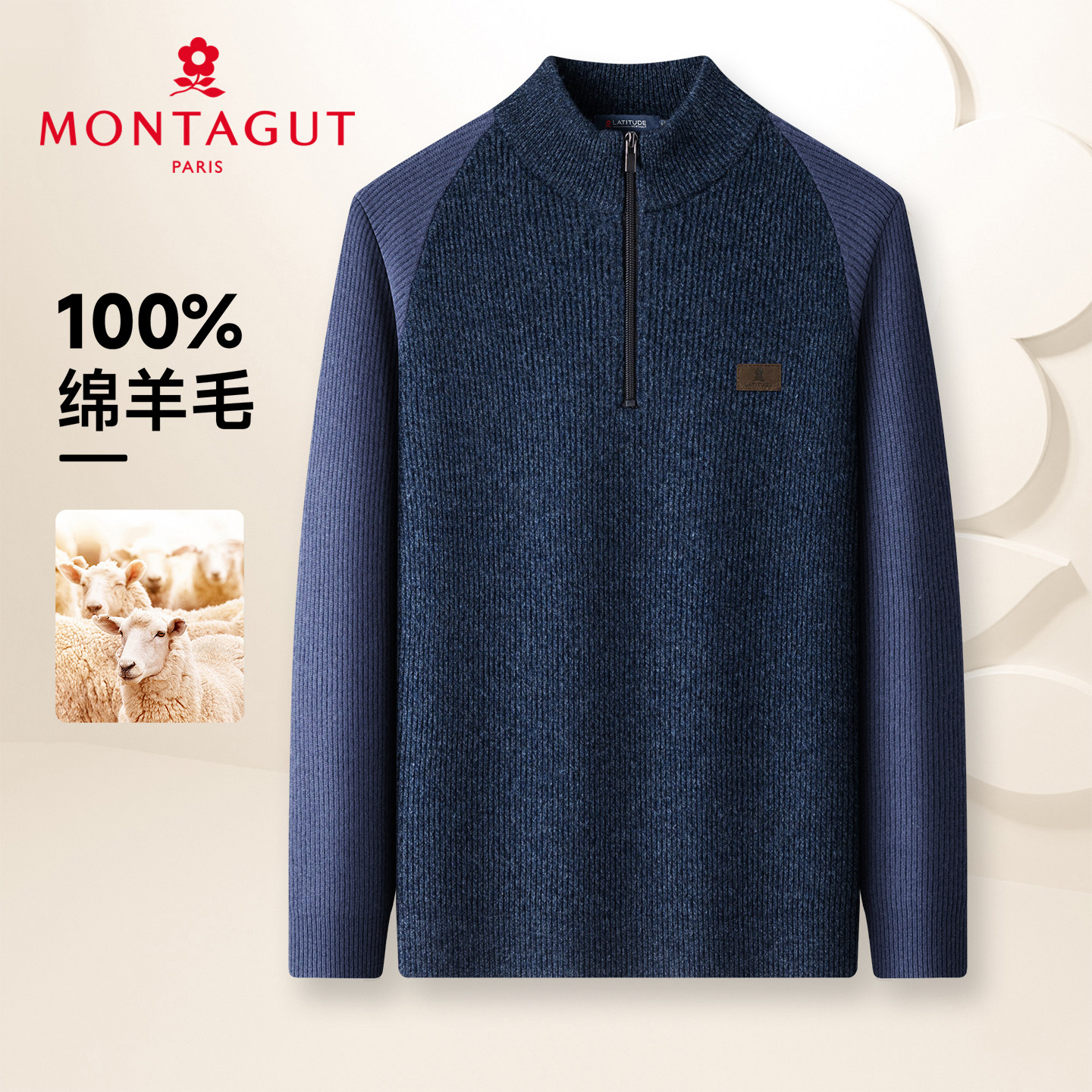 梦特娇秋冬男士100%绵羊毛毛衣