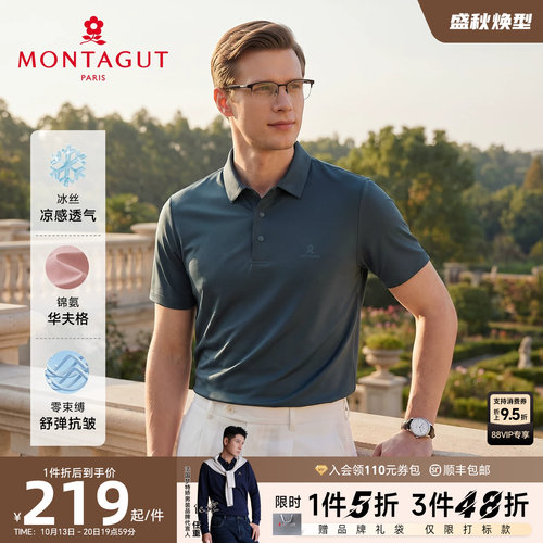 梦特娇冰丝短袖polo衫提花易打理