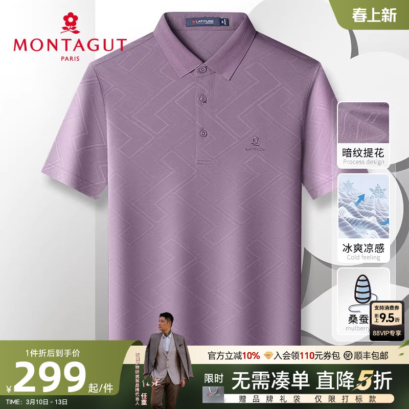 [桑蚕丝暗纹提花]梦特娇26夏季男士短袖polo衫轻奢T恤凉感透气薄J