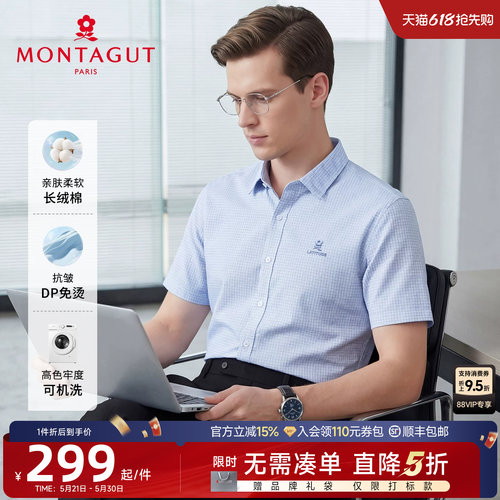 梦特娇100%长绒棉抗皱透气衬衫