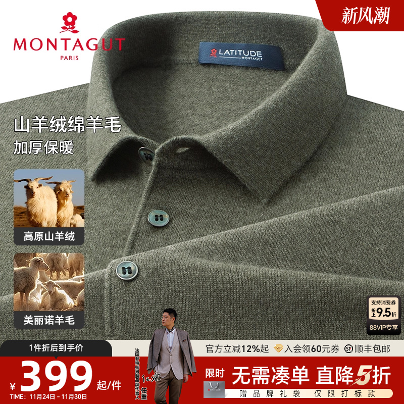 [山羊绒绵羊毛]梦特娇翻领羊毛衫