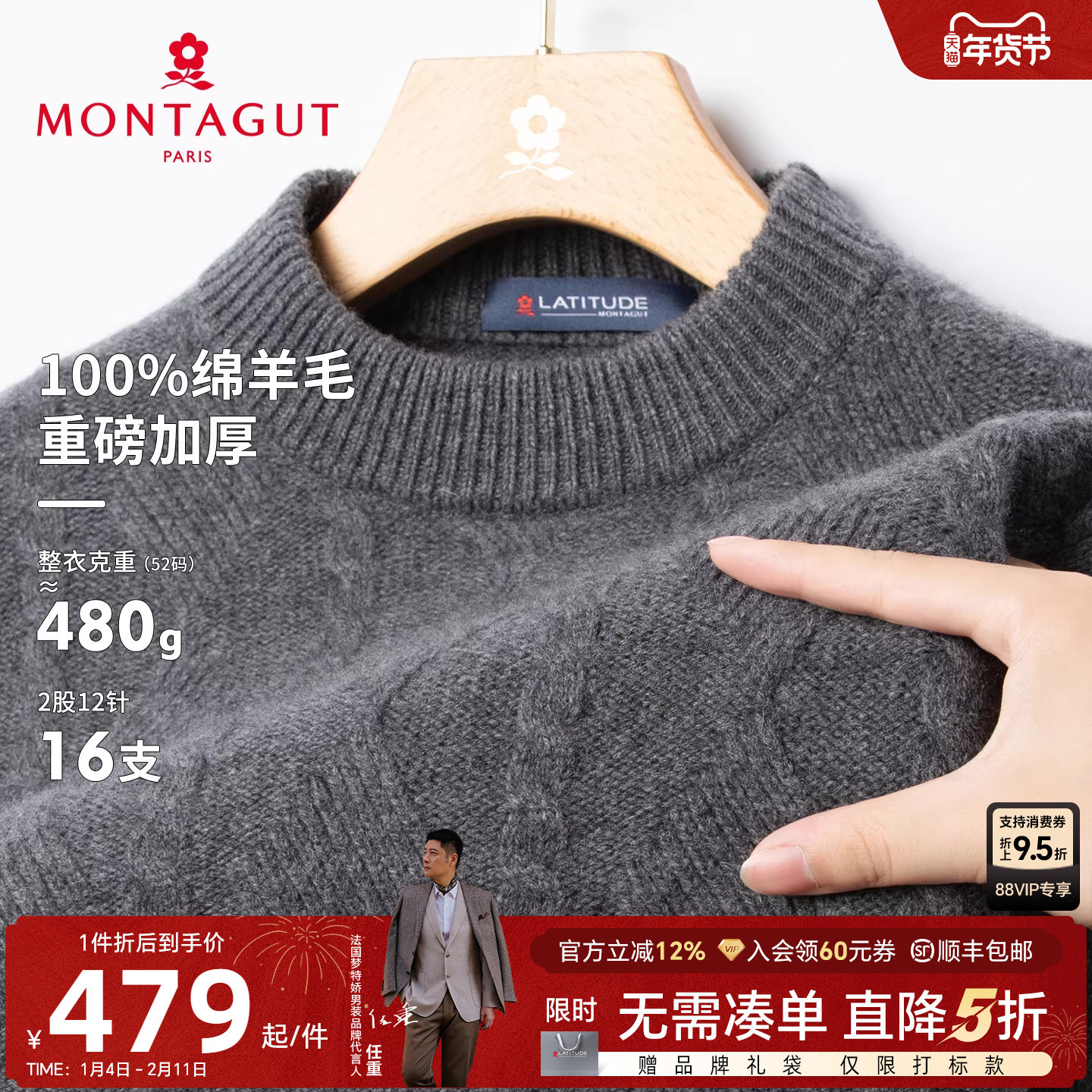 [100%绵羊毛/重磅加厚]梦特娇25冬季羊毛衫男士圆领保暖绞花毛衣J,男装,针织衫/毛衣,淘宝优惠券,粉丝福利购,淘宝优惠卷