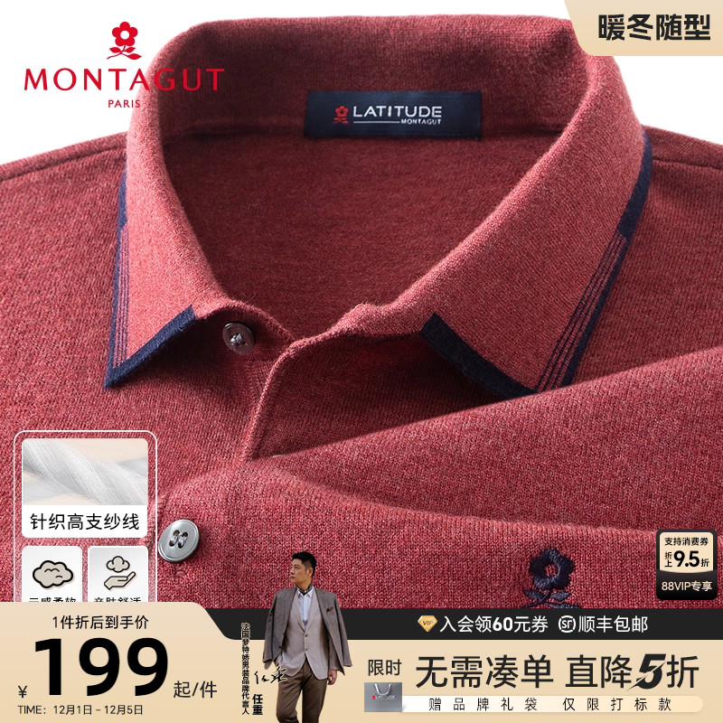 [可机洗/不扎人]梦特娇针织衫男