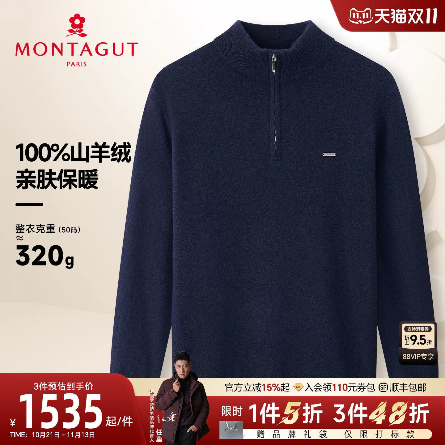 [100%纯羊绒]梦特娇羊绒衫26男装冬款半高拉链领高端毛衣保暖厚J