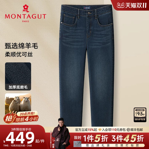 梦特娇绵羊毛柔顺商务休闲牛仔裤