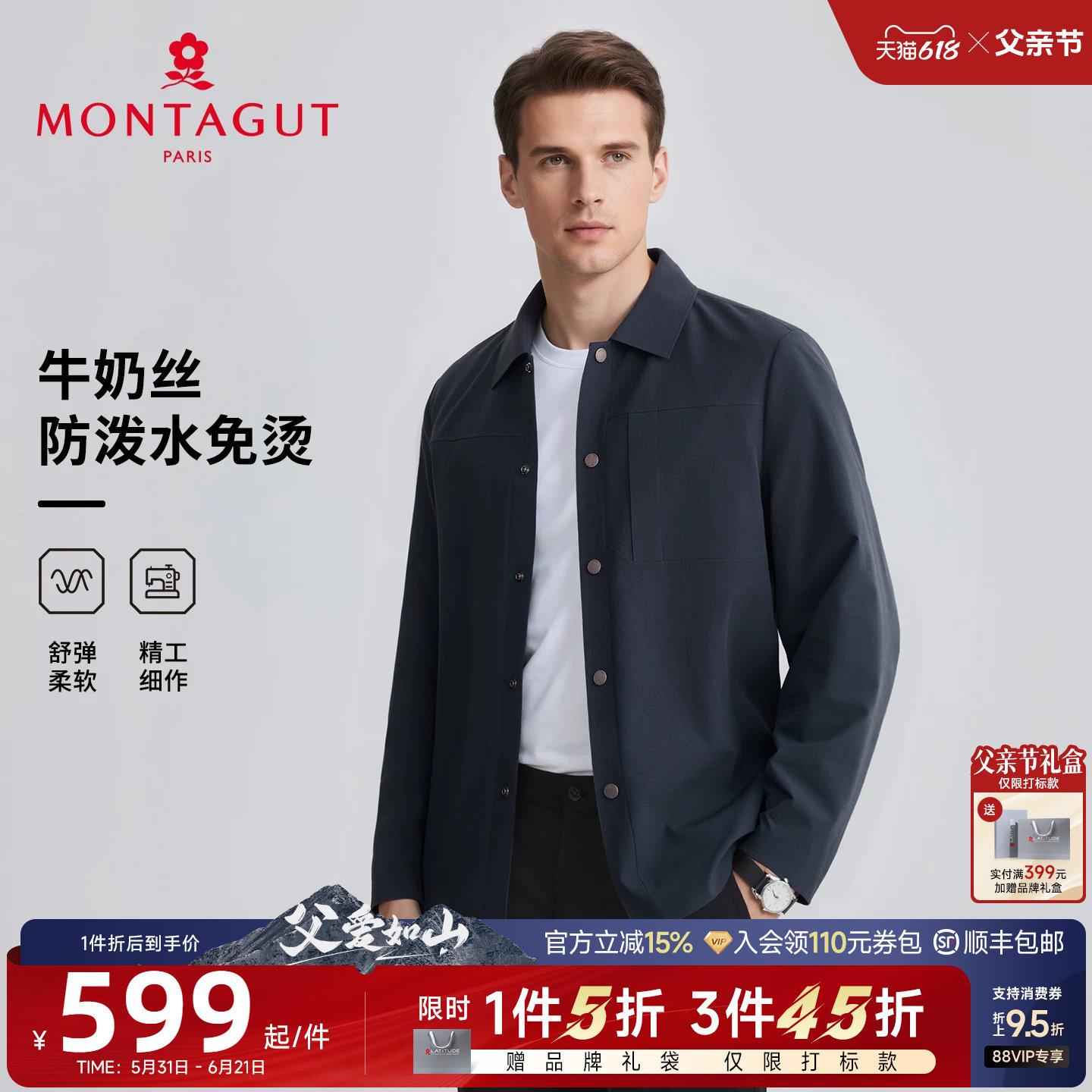 [小护盾]梦特娇男士衬衫夹克春季休闲翻领牛奶丝外套抗皱易打理J