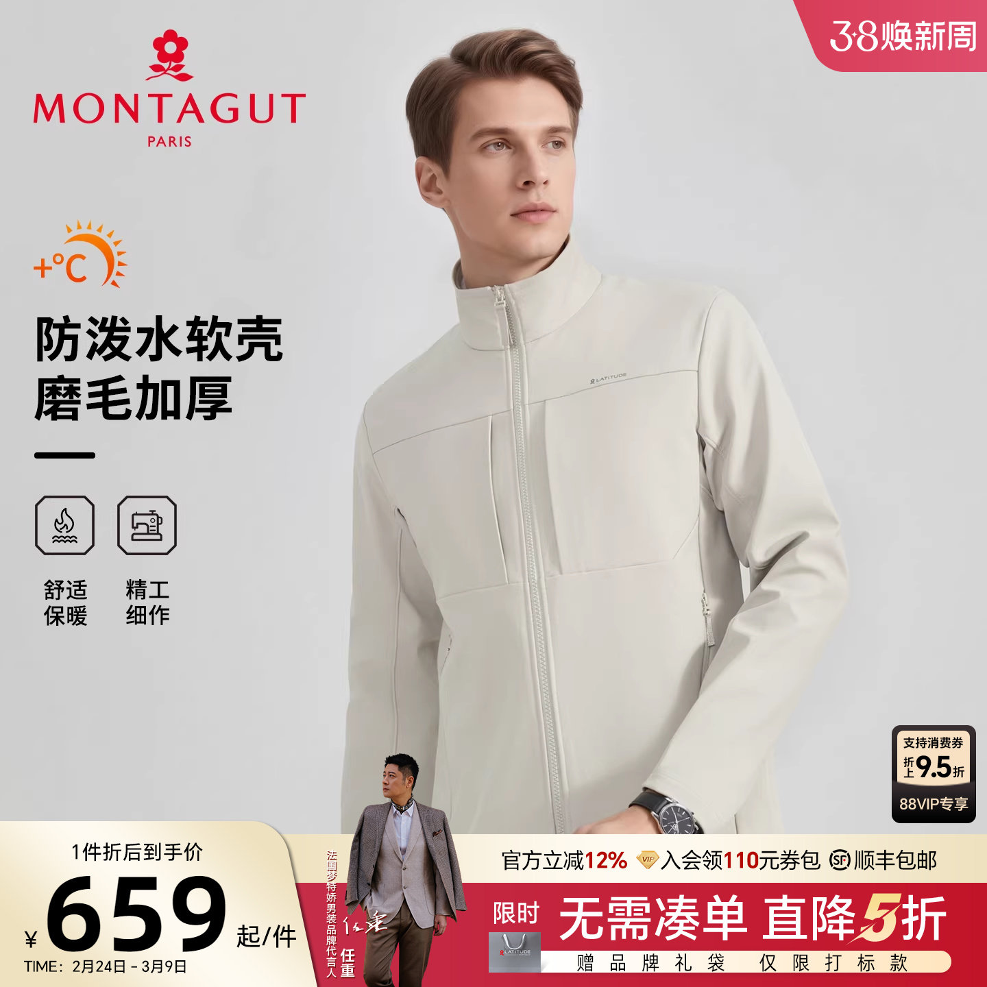 [加绒软壳衣]梦特娇男士立领夹克26春季运动户外外套防泼水防风J