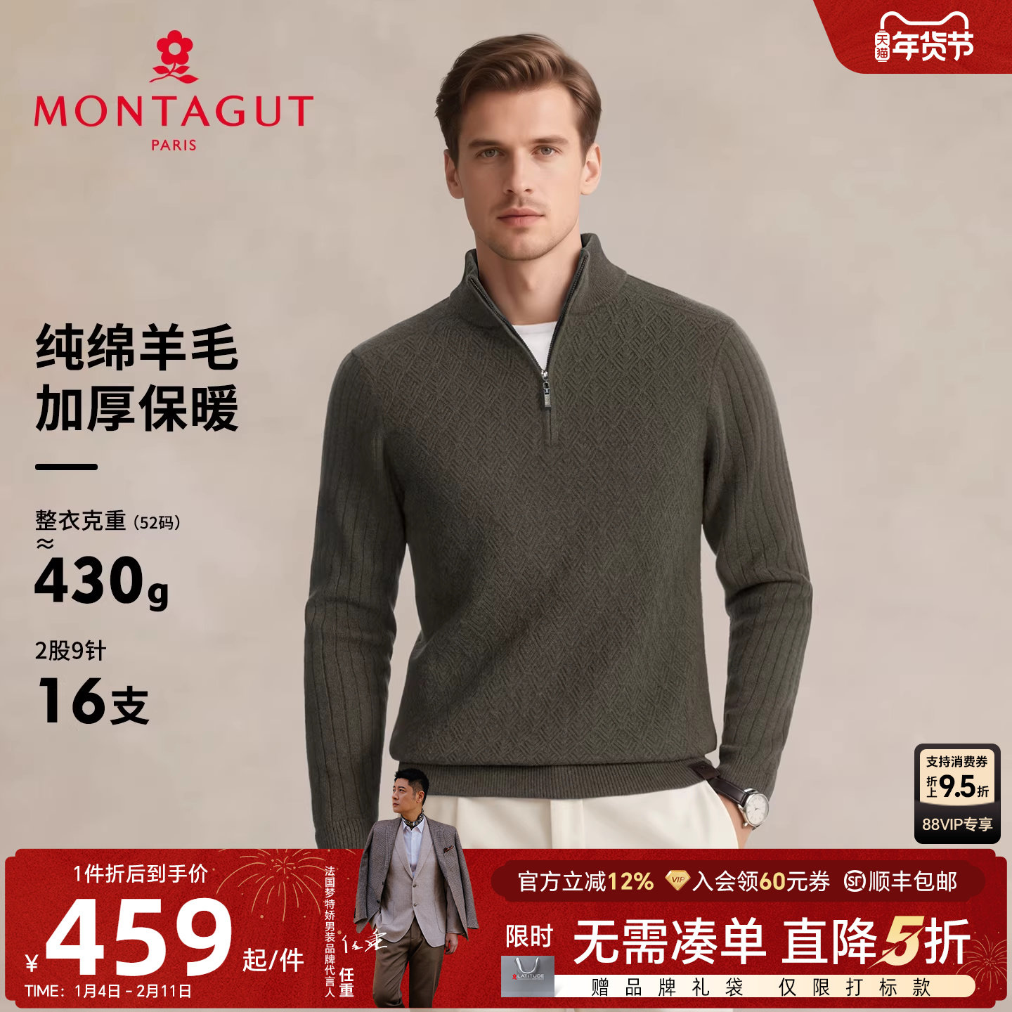 [重磅纯羊毛]梦特娇男士羊毛衫冬款时尚提花拉链立领毛衣厚保暖J,男装,针织衫/毛衣,淘宝优惠券,粉丝福利购,淘宝优惠卷