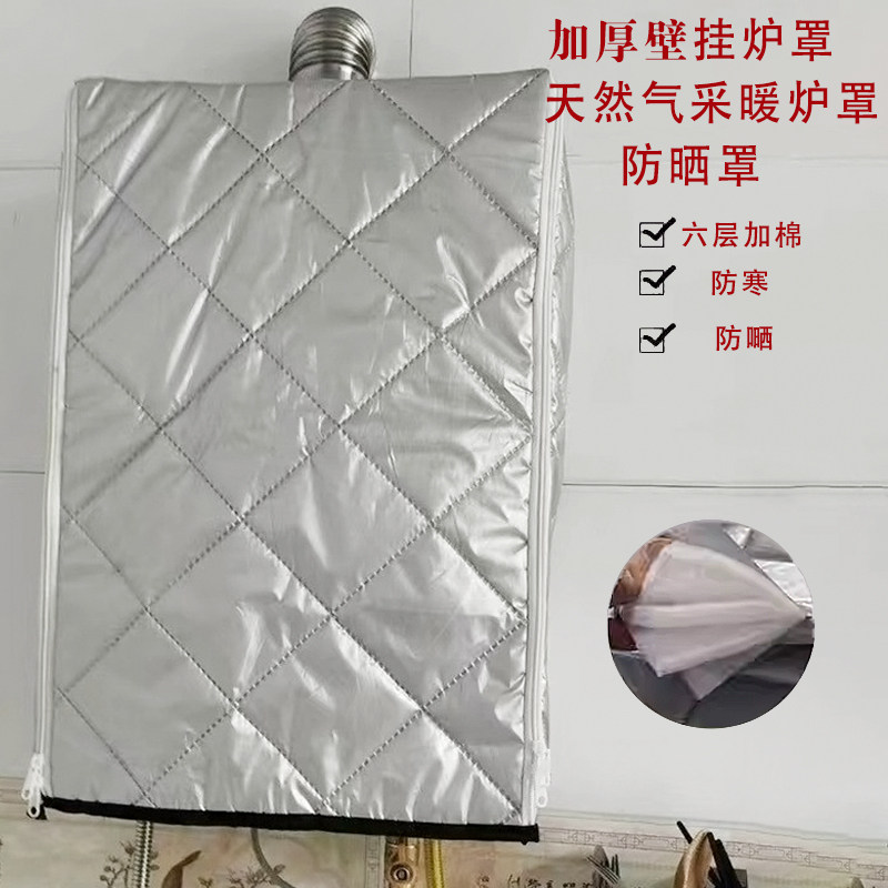 冬季壁挂炉罩天然气采暖炉热水器罩保暖加厚防尘室外防水套防晒罩