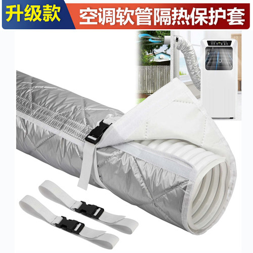 移动空调pvc软管保护罩排气管排风管保温罩防尘水隔热防冻套定做