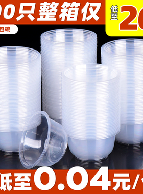 一次性碗家用圆形塑料饭碗打包餐盒冰粉外卖饭盒汤碗小碗无盖商用