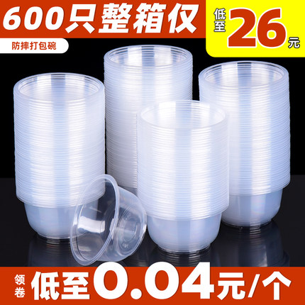 一次性碗家用圆形塑料饭碗打包餐盒冰粉外卖饭盒汤碗小碗无盖商用