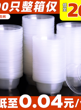 一次性碗圆形透明塑料碗饭碗小碗汤碗冰粉碗打包餐盒饭盒商用无盖