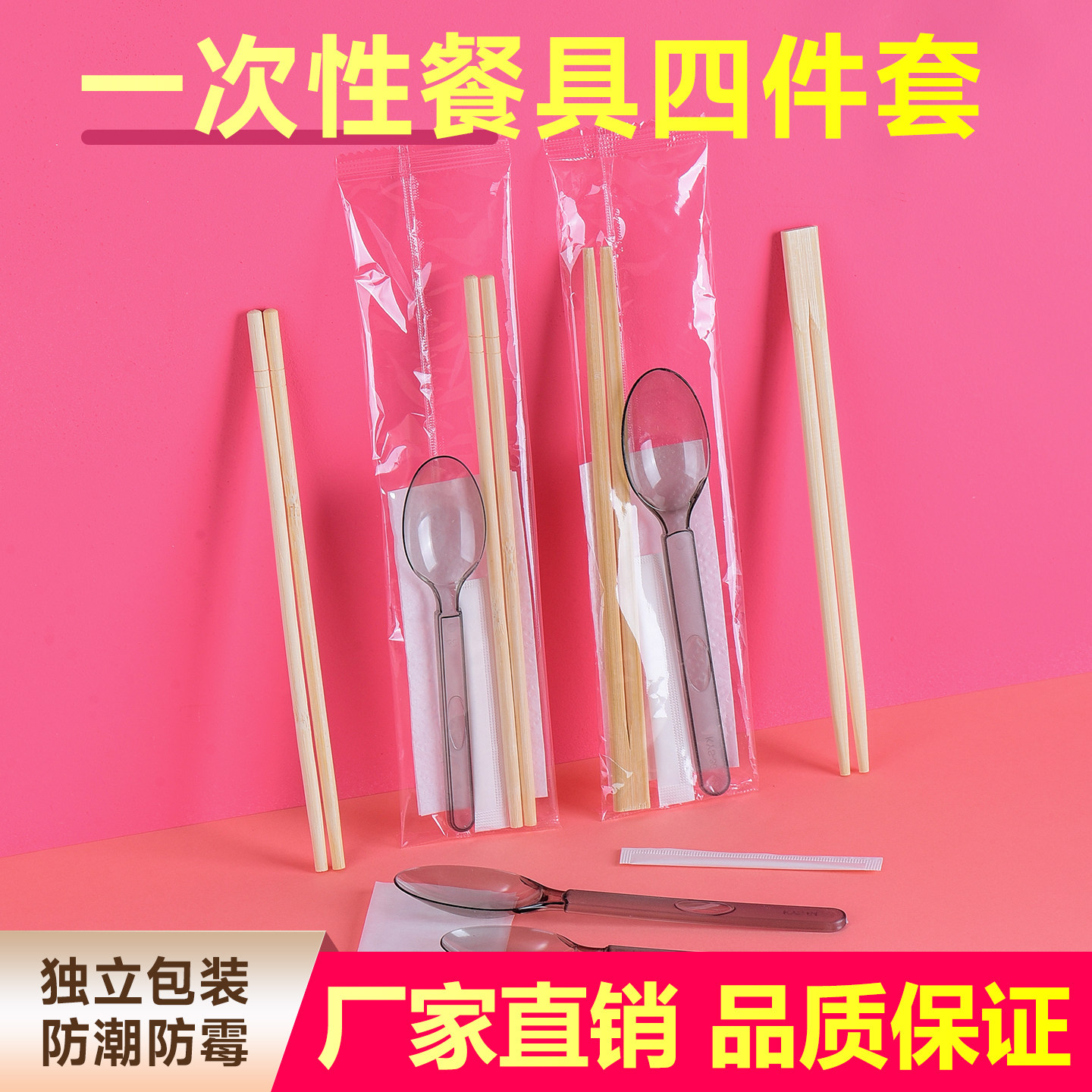 一次性筷子四件套美式勺餐包外卖拌饭轻食磨砂硬勺带纸巾牙签定制,餐饮具,一次性筷子,淘宝优惠券,粉丝福利购,淘宝优惠卷