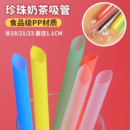 吸管一次性单独包装奶茶店专用大口径粗吸管塑料彩色细长吸管商用