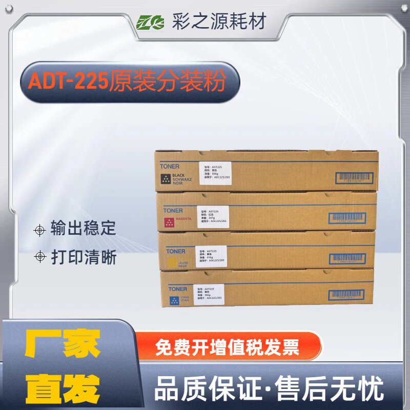 震旦ADT225黑色粉盒 适用震旦ADC225 ADC265碳粉 墨粉 粉盒