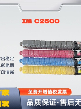 适用理光imc2500粉盒imc2000 im2500 imc2000 mc2000 2500墨粉盒