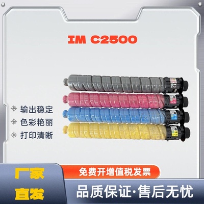 适用理光imc2500粉盒imc2000 im2500 imc2000 mc2000 2500墨粉盒