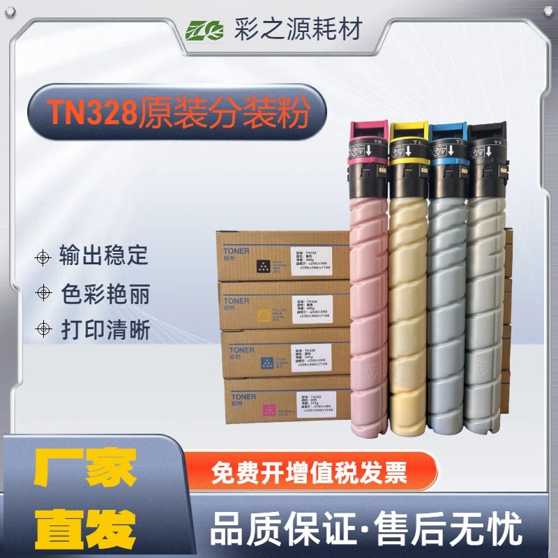 适用柯美Bizhub C250i C300i C360i C7130i粉盒TN328墨粉碳粉粉盒