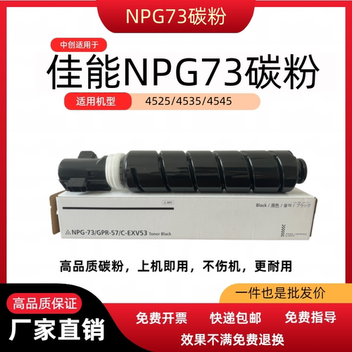 适用佳能NPG-73粉盒 C4551 4525 4535 4545复印机粉筒 G73粉盒
