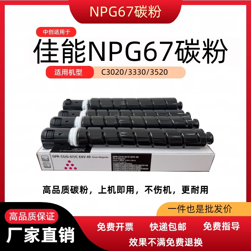 适用佳能NPG-67碳粉 复印机C3330 C3320 C3325 C3020 C3520粉盒