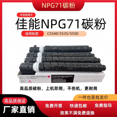 适用佳能G71粉盒 C5535 5540 5550 5560彩色复印机碳粉墨粉