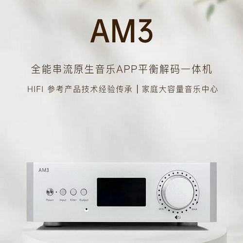 享声AM3流媒体数播解码一体机APP