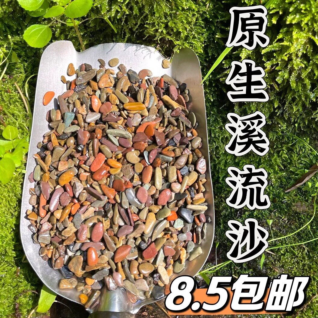 鱼缸造景装饰底砂溪流石溪流沙