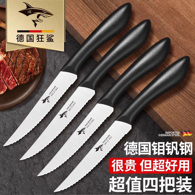 狂鲨德国不锈钢西餐牛排刀家用主餐刀厨房锯齿小刀套装主餐牛扒刀