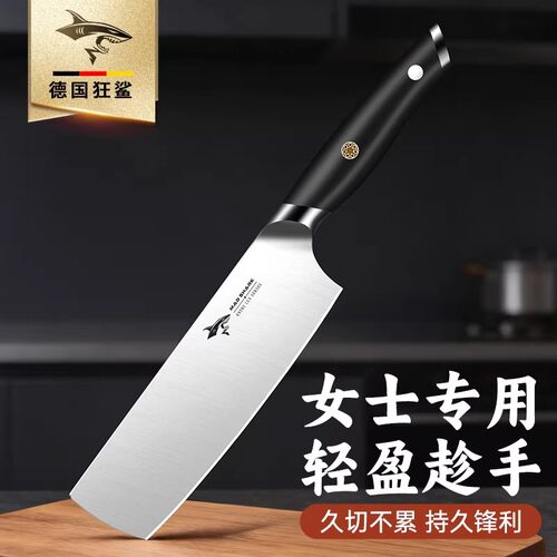 狂鲨德国进口女士锋利小菜刀