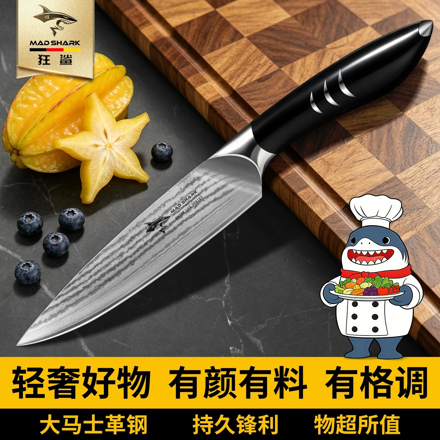 狂鲨德国进口大马士革水果刀