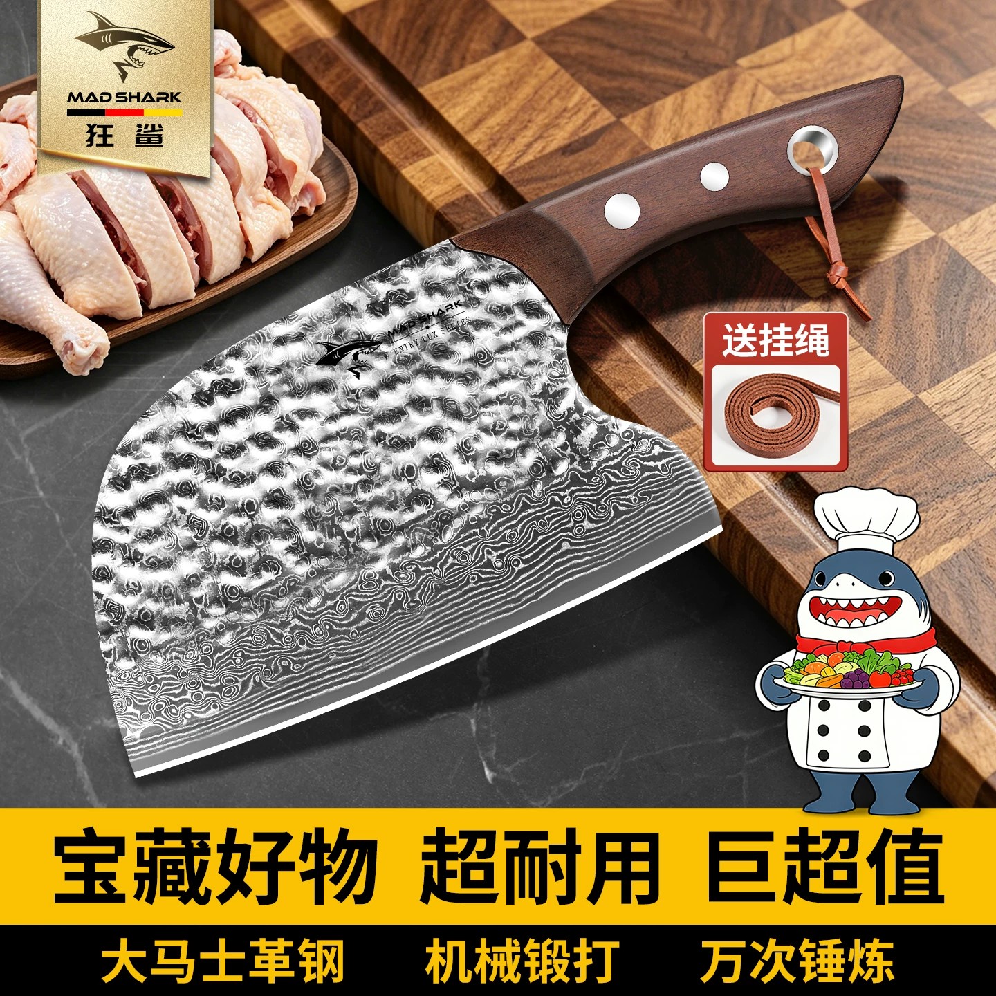 狂鲨德国进口锻打大马士革菜刀
