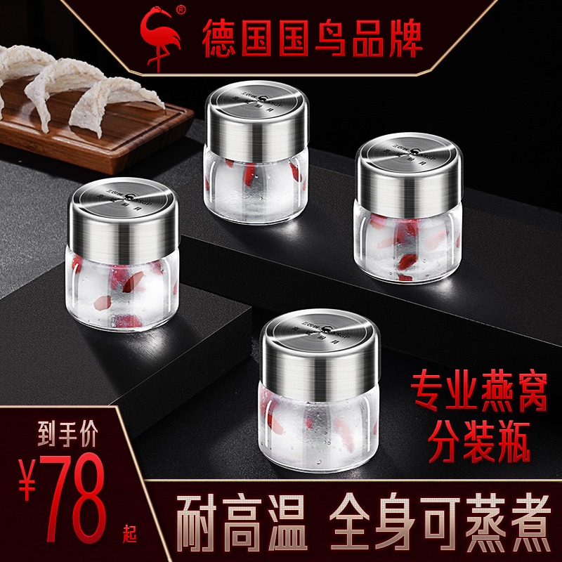 德国三四钢燕窝分装瓶可蒸煮