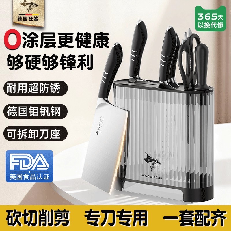 狂鲨德国进口刀具套装厨房家用砧板组合菜刀菜板二合一不锈钢刀架