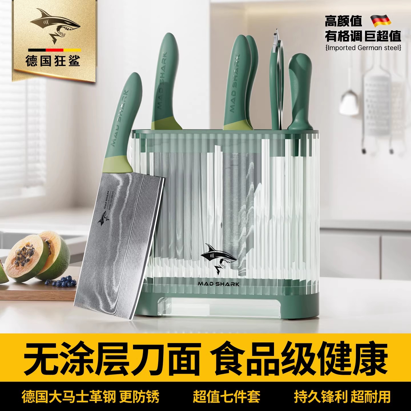 狂鲨德国钢不锈钢刀具套装