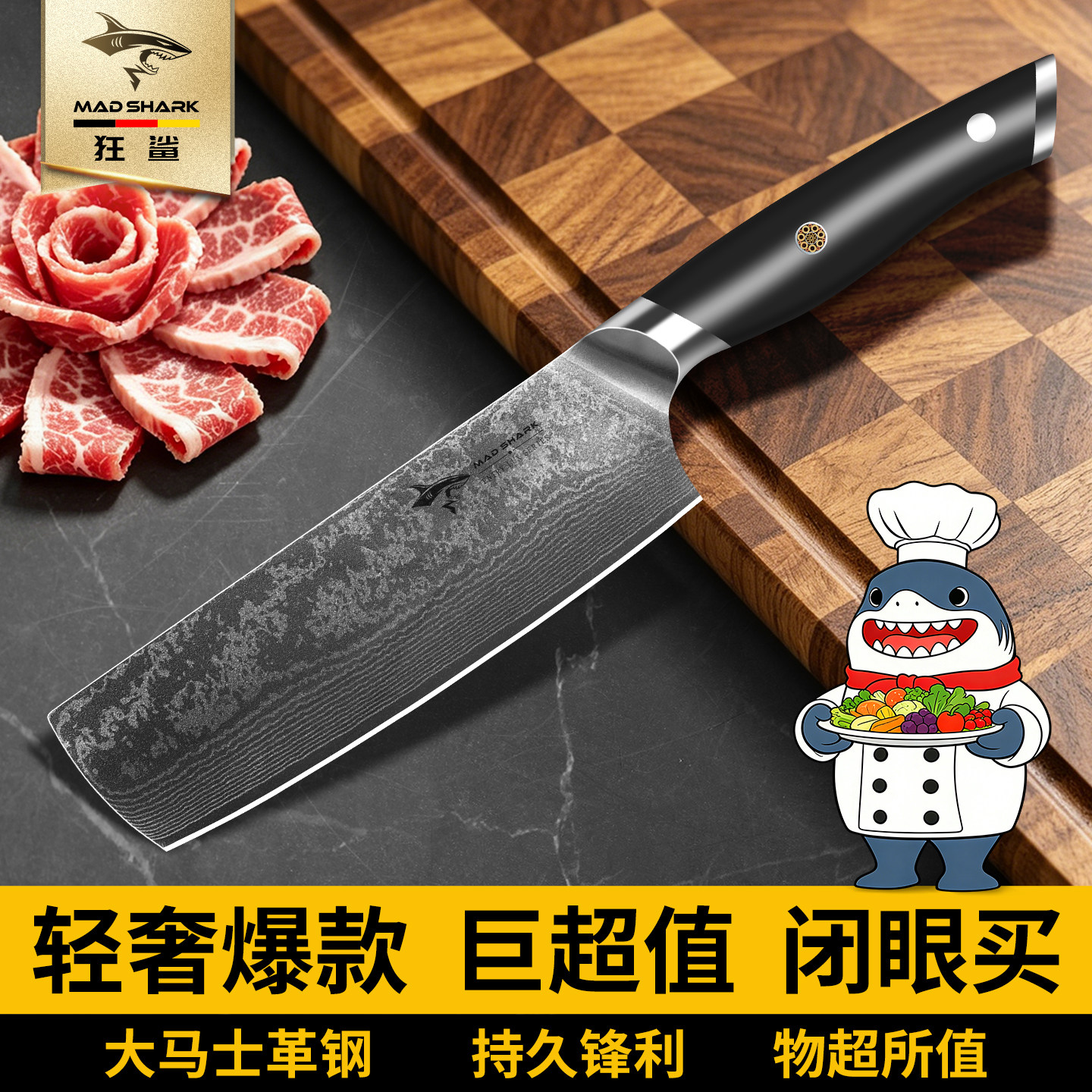 狂鲨德国进口大马士革钢小菜刀