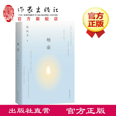 烛虚  转型时期的思想精华，从“乡土抒情诗”向围绕“生命”而展开  作家出版社