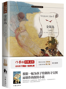 金银岛青少年需读外国文学