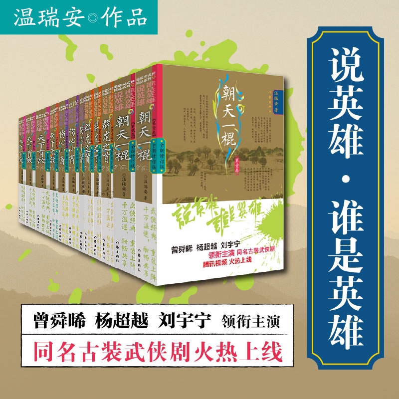 英雄12册套装超越刘宇宁领衔主演