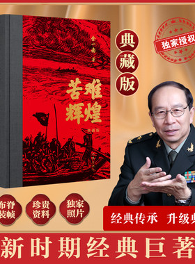 苦难辉煌作家出版社典藏